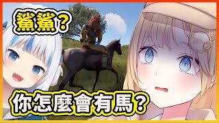 阿梅遇到騎著馬的野生鯊鯊！裸著在野外奔跑？【Amelia Watson】【Gawr Gura】【Hololive 中文精華】