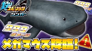 新深海レア魚メガマウス出現！巨大ザメを釣り上げろ！【釣りスピリッツシンカー (ゲームセンター版)】実況Part19