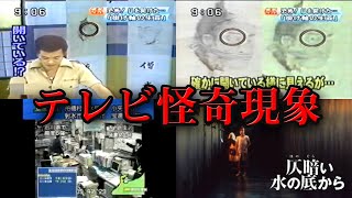 目が開く掛け軸...CMの謎の声...別人のアナ…テレビで放送された不可解過ぎる怪奇現象4選