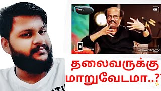 தலைவர் மாறுவேடம் Interview Reaction | Super Star Rajini Kanth | Malaysia Tamil Brother |