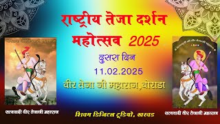 राष्ट्रीय तेजा दर्शन महोत्सव 2025 !! Day 2 !!