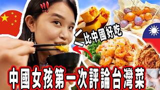 Chinese Girl Tries Taiwanese Food For The First Time 🇹🇼🇨🇳