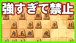 流れるように詰みまで持っていけるこの攻めも、強すぎるので禁止で