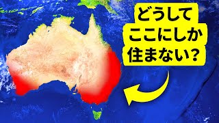 オーストラリアの中部に誰も人が住んでいないわけ