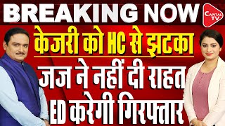 Delhi Excise Scam: Delhi HC Seeks ED’s Stand On Kejriwal’s Plea Against Summons | Dr. Manish Kumar