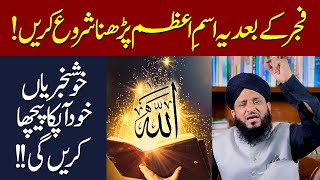 Ism-e-Aazam Ka lajawab Amal !! Syed Muhammad Ali Shah | Best Wazifa 2023