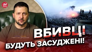 🔴ЗЕЛЕНСЬКИЙ відреагував на вирок суду Гааги щодо справи МН17