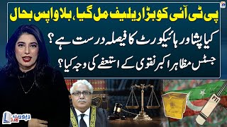 PTI Big day - Supreme Court Big Decision - Justice Mazahar Naqvi resigns - Report Card - Geo News