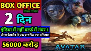 Avatar 2 Movie Box Office Collection 1 Day | Avatar The Way Of Water Collection First Day #avatar2
