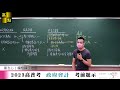 【高普考】112高普考【政府會計】陳友心老師｜考前猜題｜公職考試｜高點高上公職