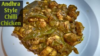 ಆಂಧ್ರಸ್ಟೈಲ್ ಗ್ರೀನ್ ಚಿಲ್ಲಿ ಚಿಕನ್/ How to make Andhra style green chilli chicken in Kannada