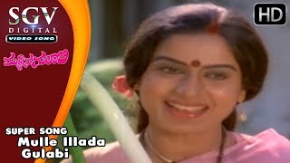 Mulle Illada Gulabi  | Mullina Gulabi Kannada Movie Songs | Ananthnag | SGV Songs