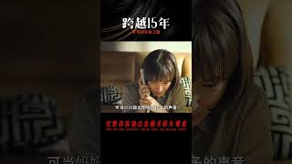 爺爺將孫女帶丟，最后他卻成了嫌疑人，一場跨越15年的復仇 #吉吉聊電影 #電影解說 #懸疑 #電影 #解說