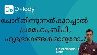 തടി കുറക്കുന്ന ഭക്ഷണം?💪കാർബ് കുറഞ്ഞ ഭക്ഷണത്തിന്റെ  ഗുണങ്ങളും പ്രശ്നങ്ങളും🩺മലയാളം