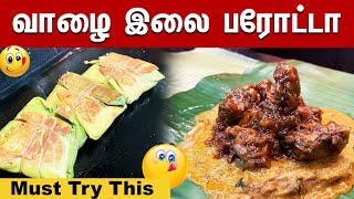 மழையில் வாழை இலை பரோட்டா | Banana Leaf Parotta | The Real Taste Of Goodness | Anna Nagar