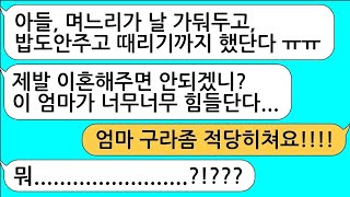 모아보기 며느리가 한다며 자기를 괴롭힌다며 살려달라는 엄마, 모든 진실을 알고 난 뒤 저는 충격에 말을 잇지 라디오드라마⧸사연라디오⧸사이다사연⧸썰⧸카톡참교육⧸카톡썰⧸카썰