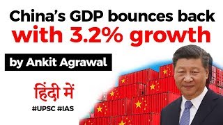 China’s GDP bounces back with 3.2% growth, Is this a V shaped recovery? Current Affairs 2020 #UPSC