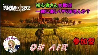 【R6S配信】#41　ほろ酔いシージ！やることないからちょっとだけ超久シージ！