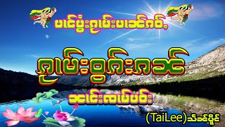 ပၢင်ပွႆးၵႂၢမ်းဝွၵ်းပၢၼ်ၵဝ်ႇ ၵႂၢမ်းလူင်ႇတွၼ်ႈၼိုင်ႈ