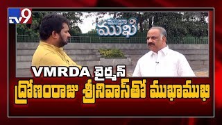 Mukha Mukhi with VMRDA Chairman Dronamraju - TV9