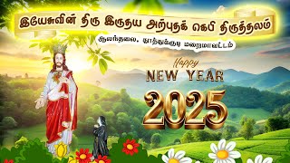 2025 NEW   YEAR  MIDNIGHT   TAMIL  MASS  11.15 PM   31/12/2024