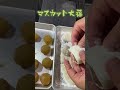 シャインマスカットが安い！大福が食べたい！そうだ。フルーツ大福を作ろう。 シャインマスカット 食欲の秋 大福 禁煙中