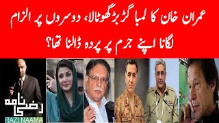 PTI exposed for funding from anti Pakistan forces? | Maryam Nawaz Audio Leak  | Razi Naama