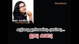 കൊറോണാകാലം സമൂഹത്തില്‍ നിന്നും ഒഴിഞ്ഞു നില്‍ക്കാന്‍ നിങ്ങള്‍ തയാറാണോ? Dr Devi Raj || Psychologist