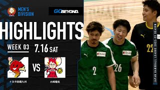 【ハイライト】トヨタ紡織九州vs大崎電気│JHL第3週│2022/7/16