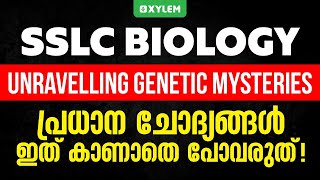 SSLC Biology - Unravelling Genetic Mysteries | Important Questions - ഇത് കാണാതെ പോവരുത്! |Xylem SSLC