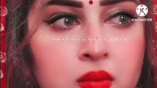 Zama Da Meenay Na Tauba Da زما د مینی نه توبه ده بیا به نه کوم مينه ، ایمن اوداس