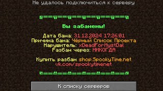 МОДЕРАТОРСКИЕ БУДНИ | СНЯЛ ГЛАВНОГО МОДЕРАТОРА на Анархии Майнкрафт SpookyTime