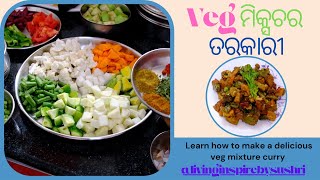 ଛଙ୍କା ତରକାରୀ | Mix Veg Curry | ମିକ୍ସଚର ତରକାରୀ