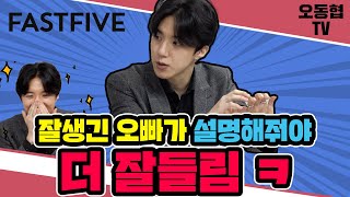 [공실해소]국내 공유오피스의 최강자 FASTFIVE 패스트파이브가 궁금하다! (feat.패스트파이브 부동산팀 박민철)