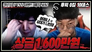 상금 1,600만원 대회에서 수찬이 0킬 10데스 만들기ㅋㅋㅋㅋ