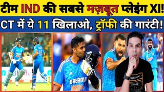 🟧 TEAM INDIA KI SABSE MAZBUT PLAYING XI FOR CHAMPIONS TROPHY. SURYA KI ENTRY! JAISWAL-ROHIT OPEN!