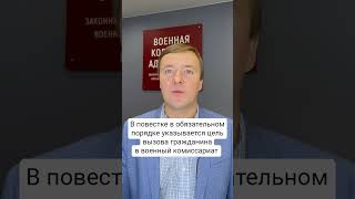 Что значит «повестка для уточнения данных»?