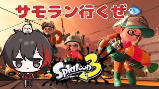 【参加型スプラ3】全武器ランダムのアラマキ砦戦！Subscriber I want 17 more people up to 1300 【スプラトゥーン3/初見さん歓迎/#縦型配信/#shorts】