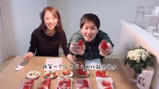 いちご食べ比べ🍓🍓🍓Strawberry