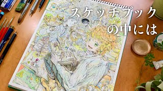 【アナログイラスト】スケッチブック1冊終わったのでパラパラめくってみます【水彩】