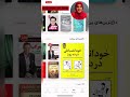 اپ دانلود کتاب فارسی طاقچه farsi_book app