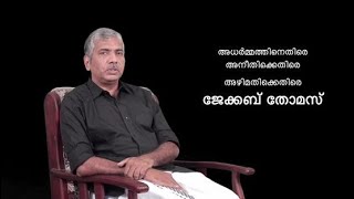 ഗോക്കളെ തള്ളിപ്പറയാൻ ആർജ്ജവമുള്ള നേതാക്കൾ ആരുണ്ട് ഇവിടെ..? | Dr.Jacob Thomas | AXE NEWS