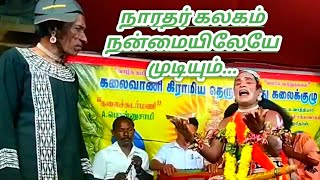 நாரதர் கலகம் நன்மையிலேயே முடியும்..