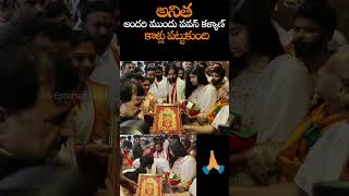 పవన్ కళ్యాణ్ కాళ్లు పట్టుకున్న Home Minister అనిత || Anitha Touched Pawan Kalyan Feet || NS