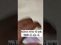 મહેનત વગર નો પ્રશ્ર 100 નોટ નો