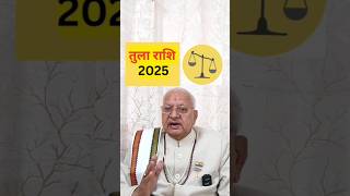 तुला राशि 2025 ll LIBRA 2025 ll संतान,education,Success