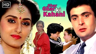 ऋषि कपूर, जया प्रदा की सुपरहिट मूवी - Full Movie HD - Ghar Ghar Ki Kahani - 80s Hit Govinda Movies