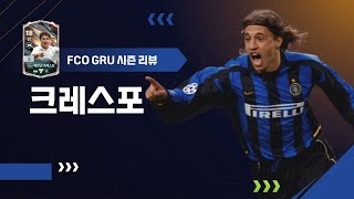 우당탕탕 대명사 GRU 에르난 크레스포 은카 선수 리뷰 FC온라인