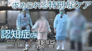 精神疾患のある『新型コロナ患者』　“特別なケア”求められるなか…看護師不足に病床不足の現状