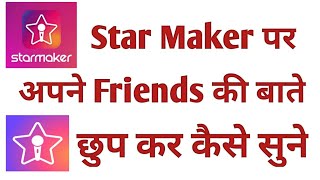 Starmaker पे अपने Friends की बातें छुप कर सुने | Starmaker Id Hide कैसे करें | Starmakerपुरी जानकारी